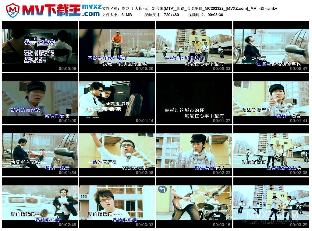 庞龙 于大伟-我一定会来(MTV)_国语_合唱歌曲_MC202322